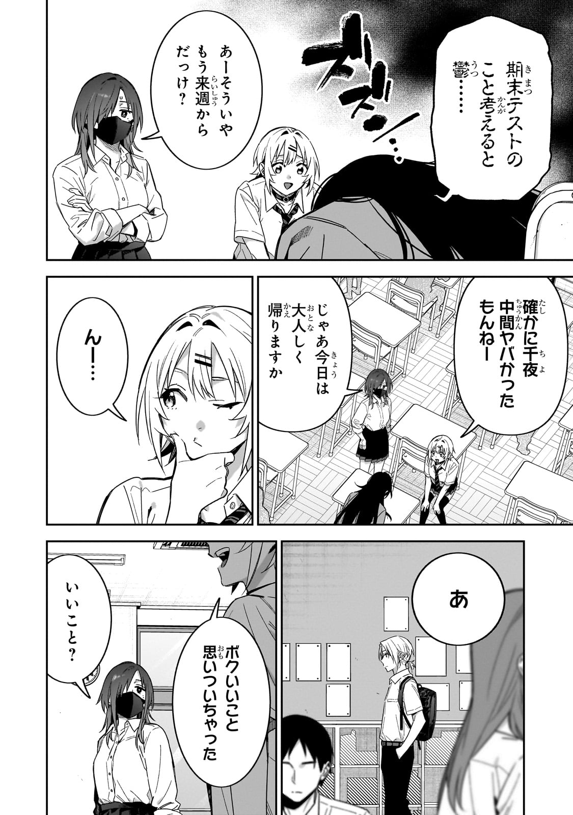 xxshinaide! Tsukine-san. - Chapter 9 - Page 2